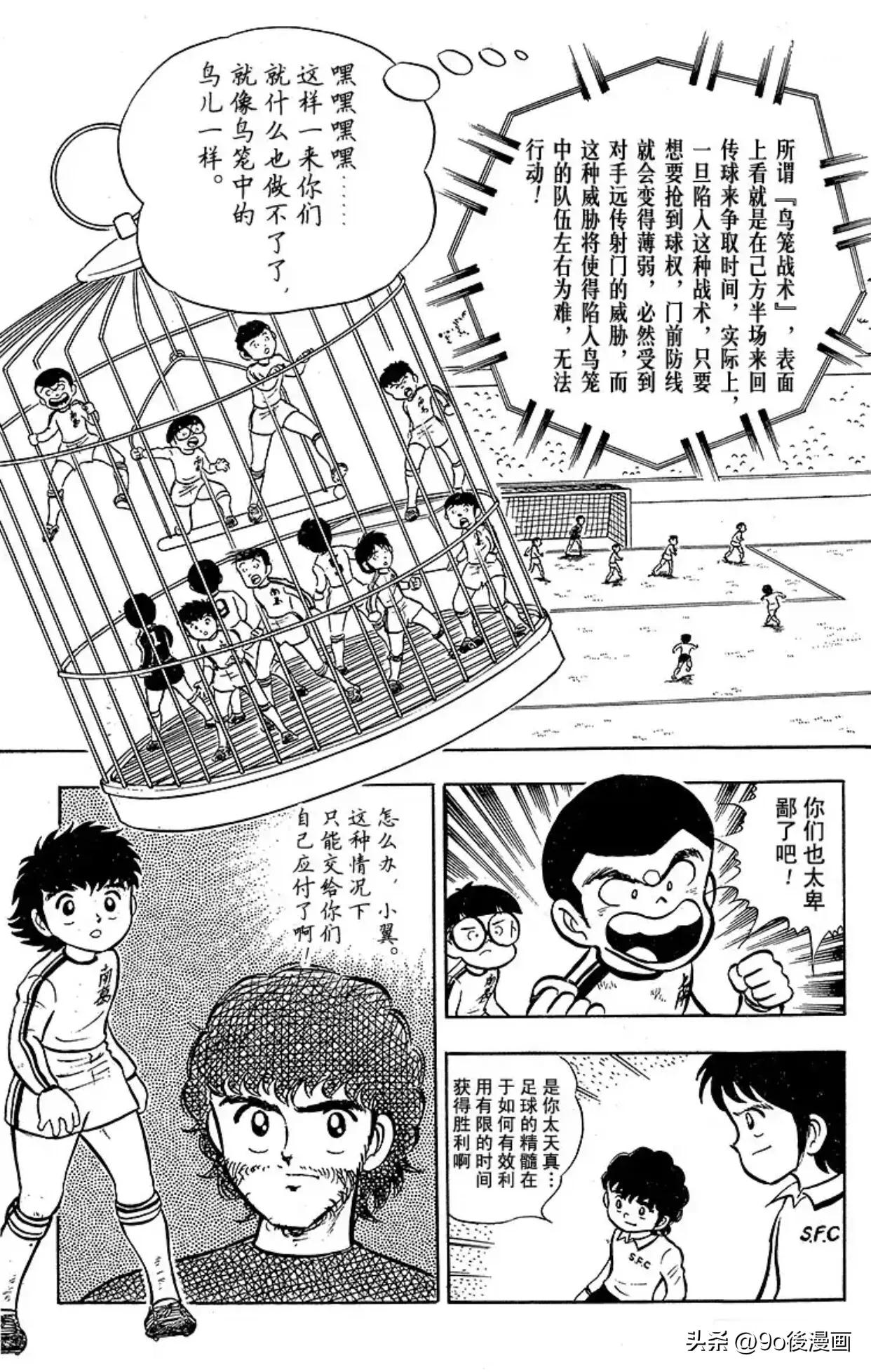 足球小将第6集,足球小将开局7秒进球