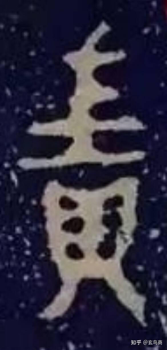 毛公鼎铭文名词解释,毛公鼎的铭文赏析