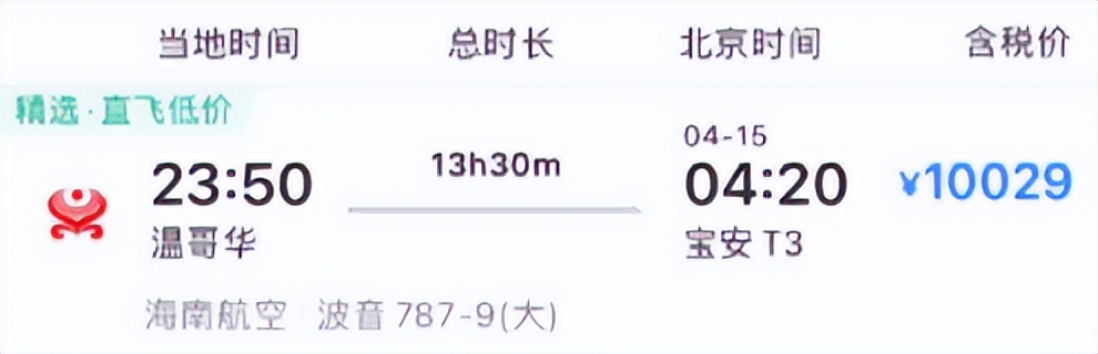 中加直飞航班更新!单程涨破30000元加国境内猛推百元机票！