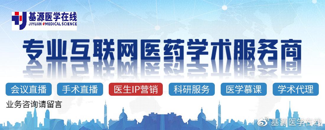 医疗会议直播,医疗学术会议