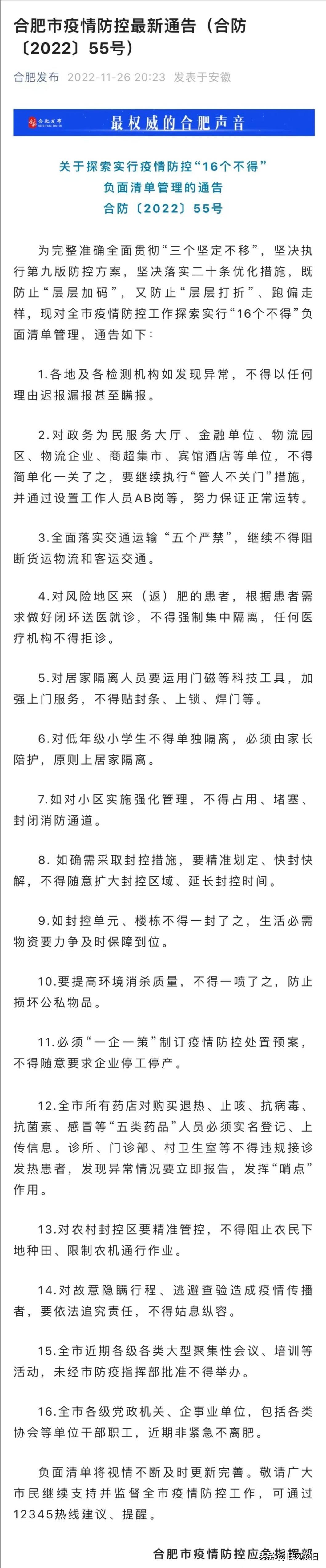 合肥市抗疫精神,合肥抗疫成功的原因