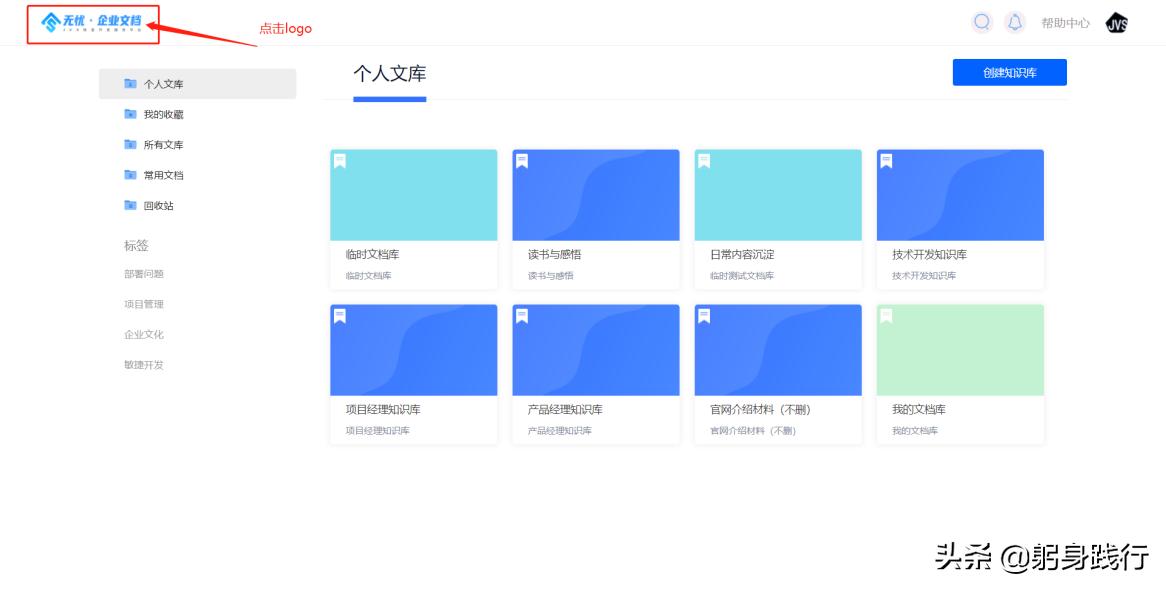 软开企服开源的无忧企业文档,V2.1.3产品说明书
