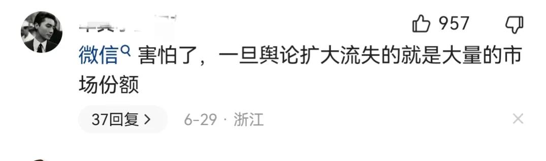 提现手续费提高0.6%，道歉也晚了，这一次，微信输的*裤底**都没了！