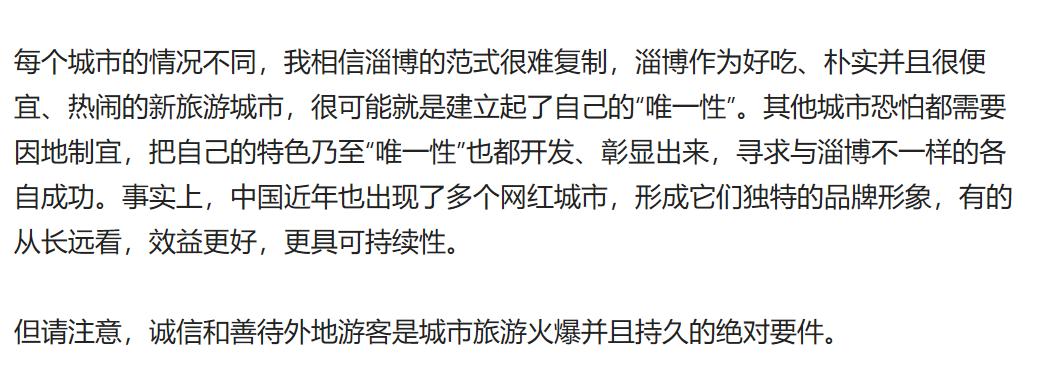 为什么说淄博烧烤再度火出圈,胡锡进评淄博烧烤