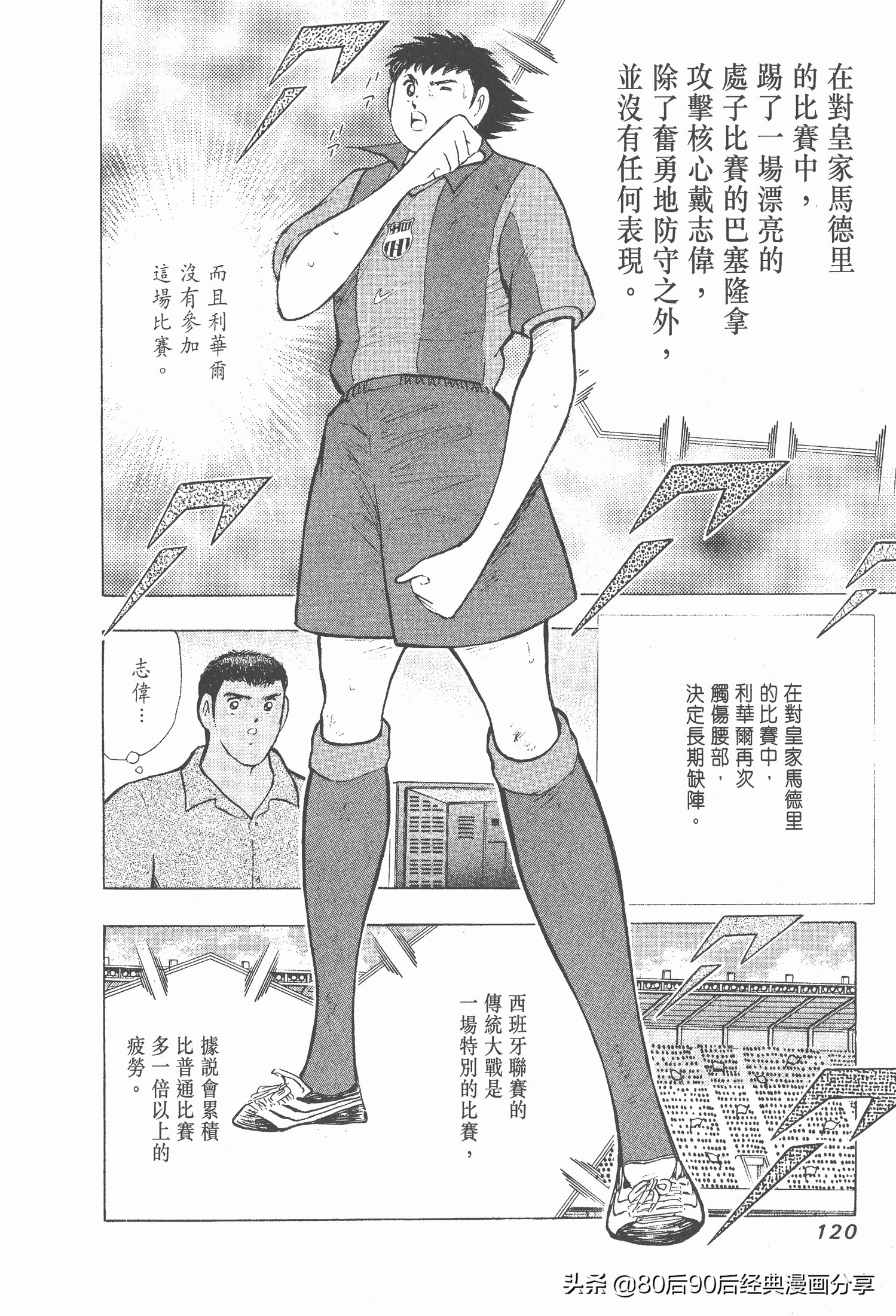 足球小將.GOLDEN-23卷001下