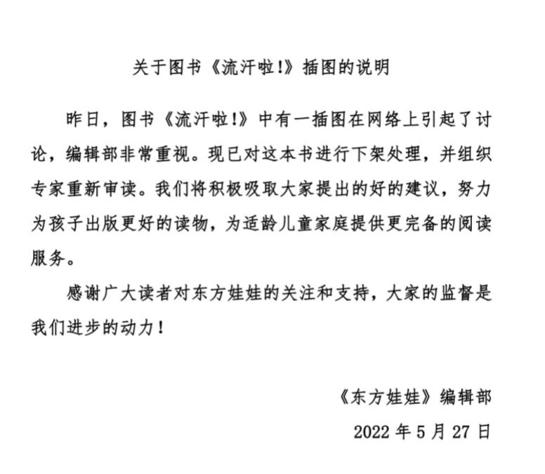 “翻车”的《东方娃娃》：续订率超90%自称“国内最美幼儿期刊”