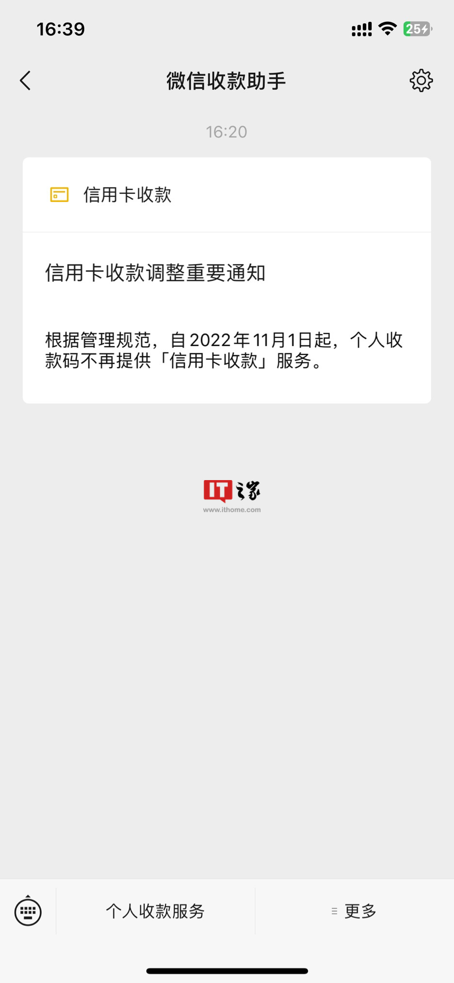 微信:11月1日起,个人收款码不再提供「信用卡收款」服务