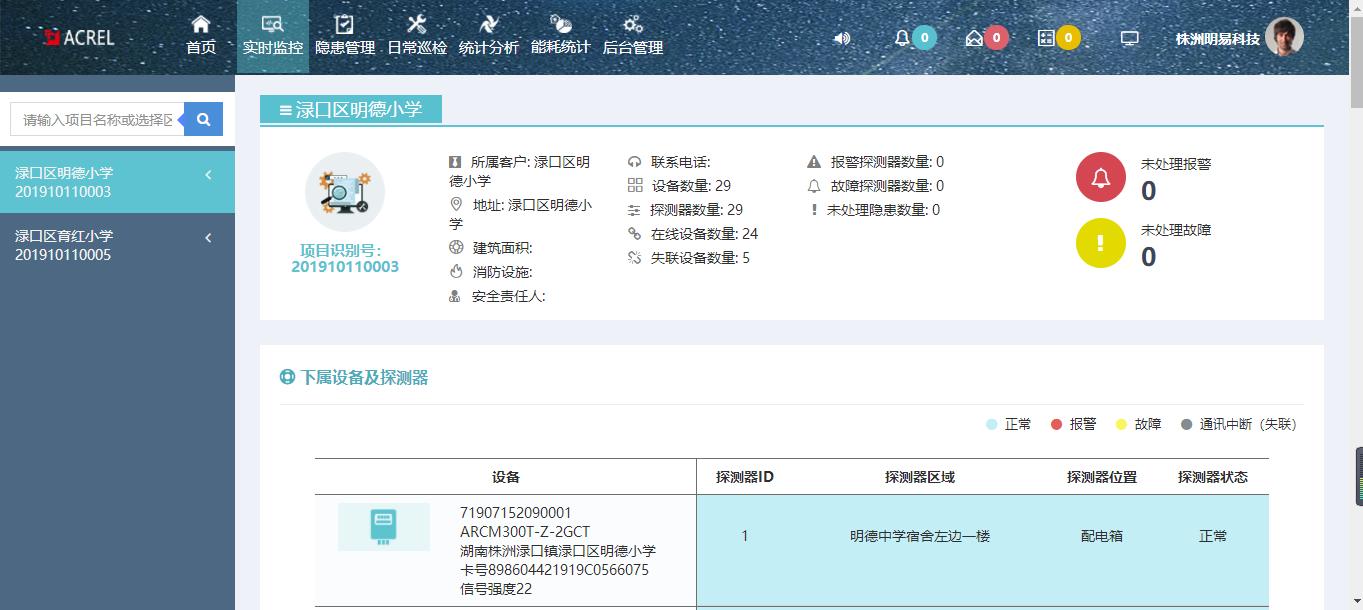 青州安全用电管理云平台方案,湖南智慧式安全用电管理