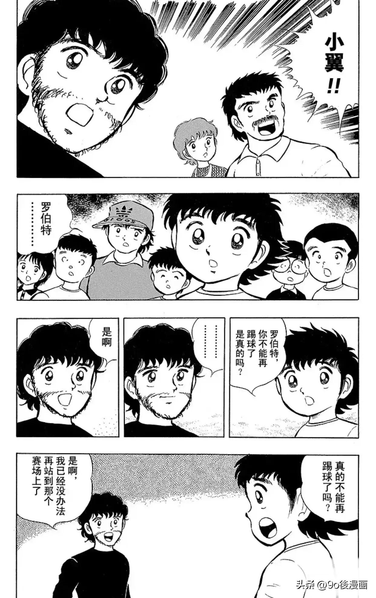 足球小将罗伯特的笔记52页,足球小将罗伯特比赛视频