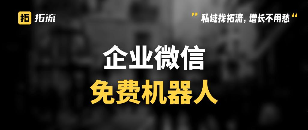 免费的微信群管理机器人,免费版微信群机器人