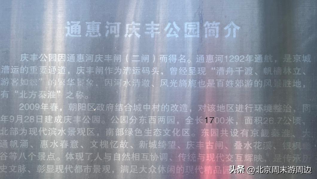 北京周末游周边——庆丰公园