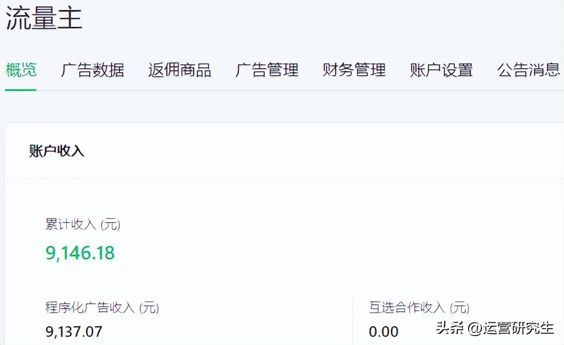 如何提高公众号流量主收益,公众号百万阅读流量主收益