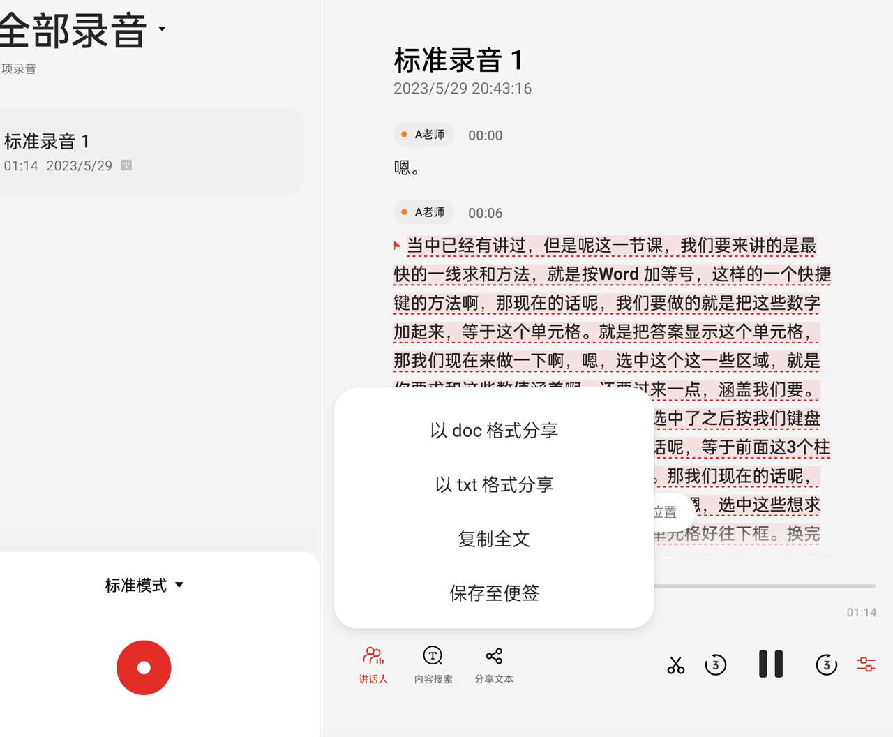 用好ColorOS13的超级录音功能，让工作与学习如虎添翼
