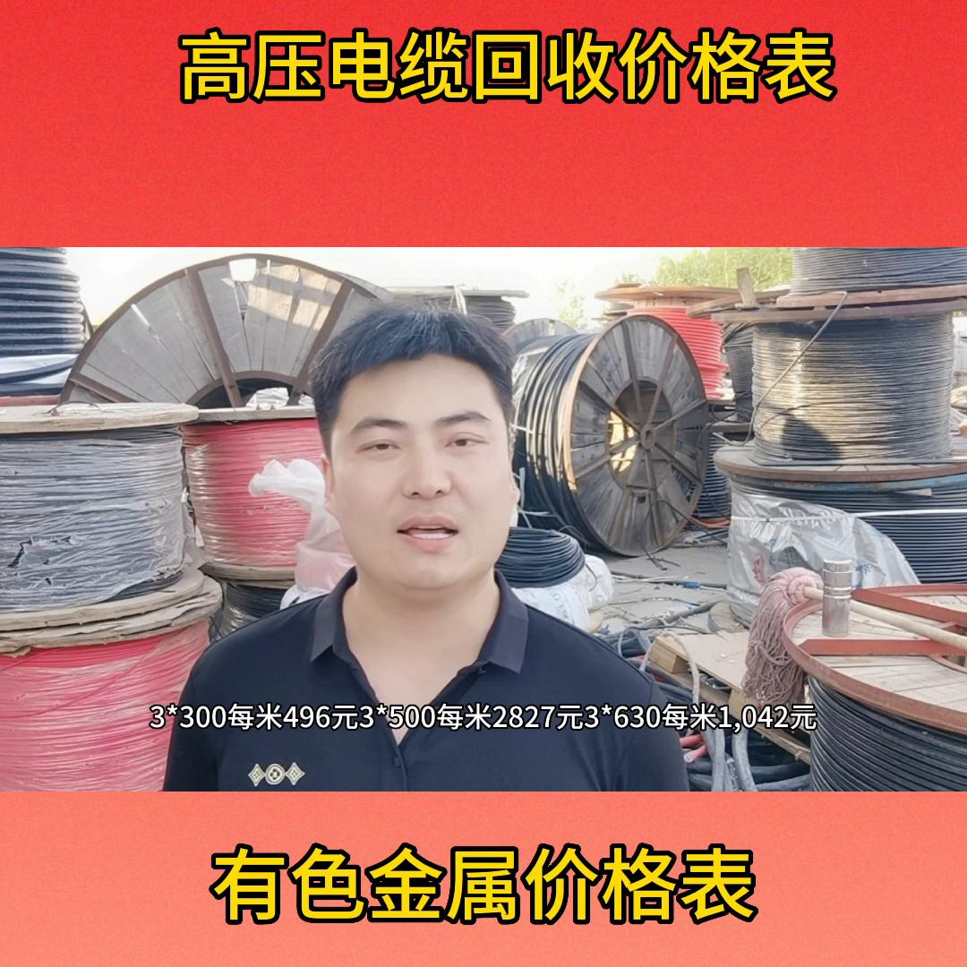 废铜废铝废不锈钢回收价格表,铜铝电缆回收二手电缆回收