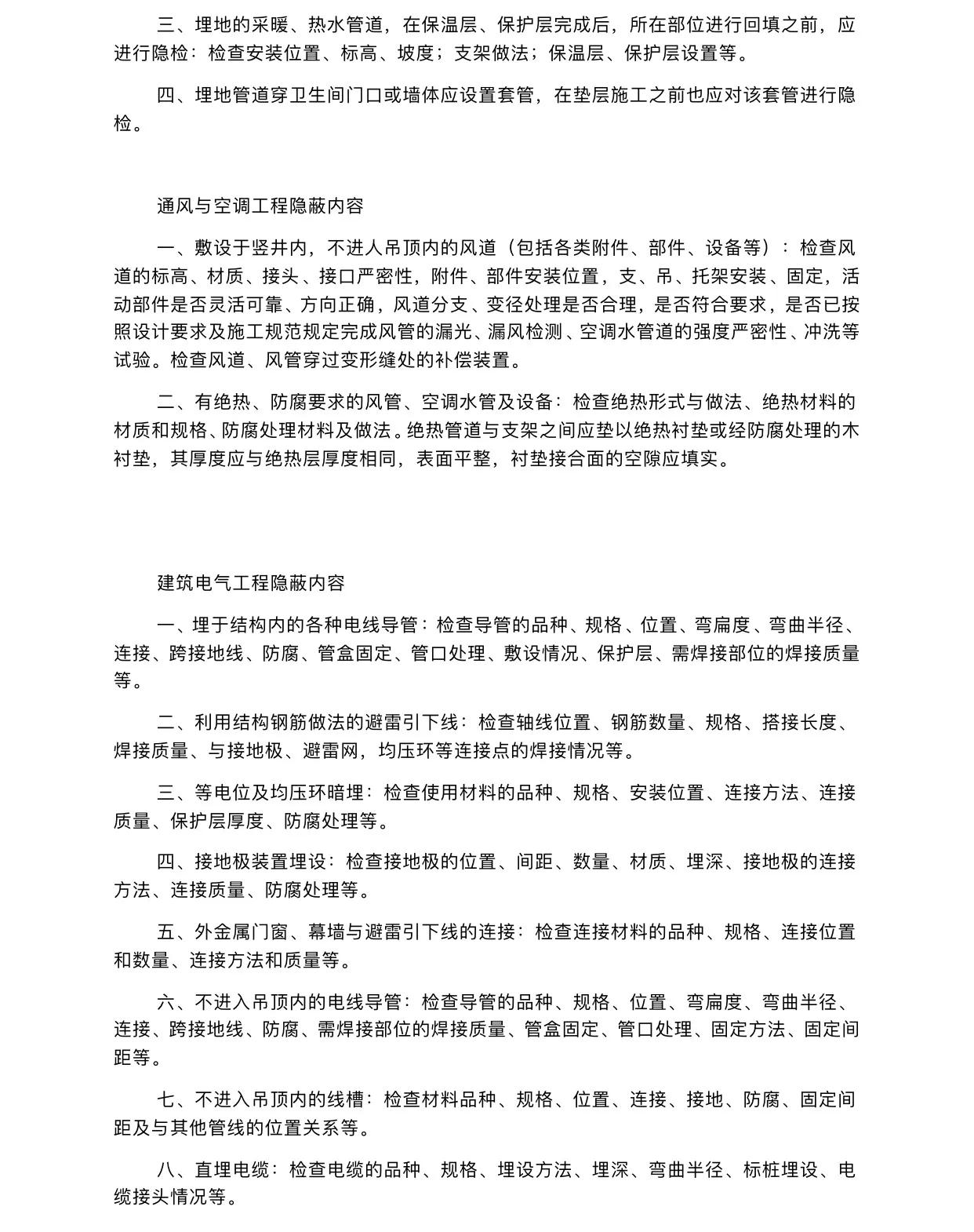 闅ч亾闅愯斀宸ョ▼楠屾敹,娑堥槻闅愯斀宸ョ▼楠屾敹