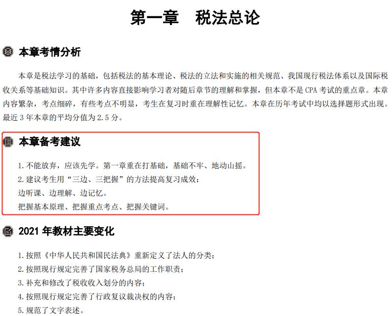 cpa零基础老师推荐,cpa财管老师推荐