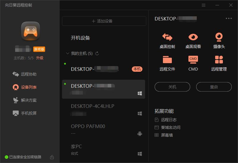 向日葵怎么远程控电脑,向日葵怎么一键远控主机