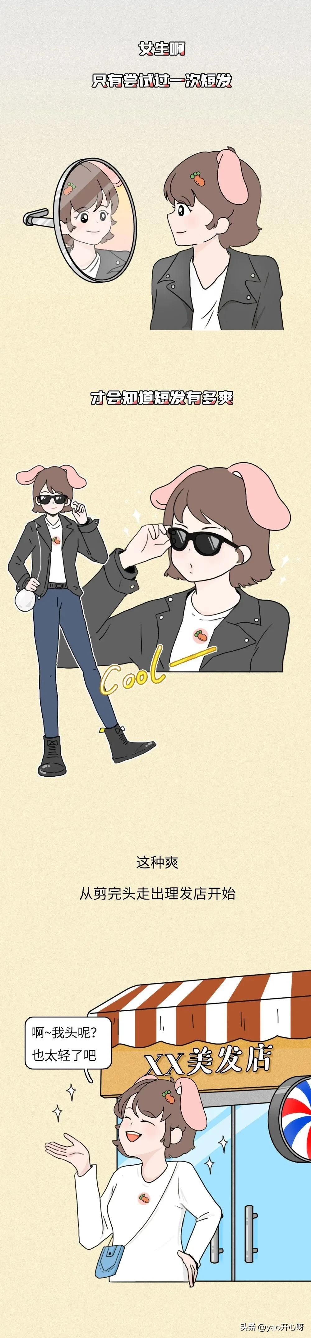 短发妹子的快乐,短发女孩的快乐