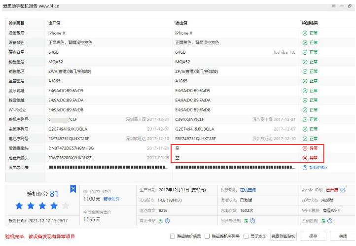 爱思助手苹果验机技巧,苹果12promax爱思助手验机报告