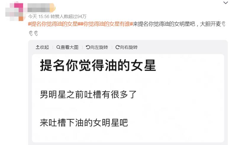 女明星油腻事件,女明星油腻合集