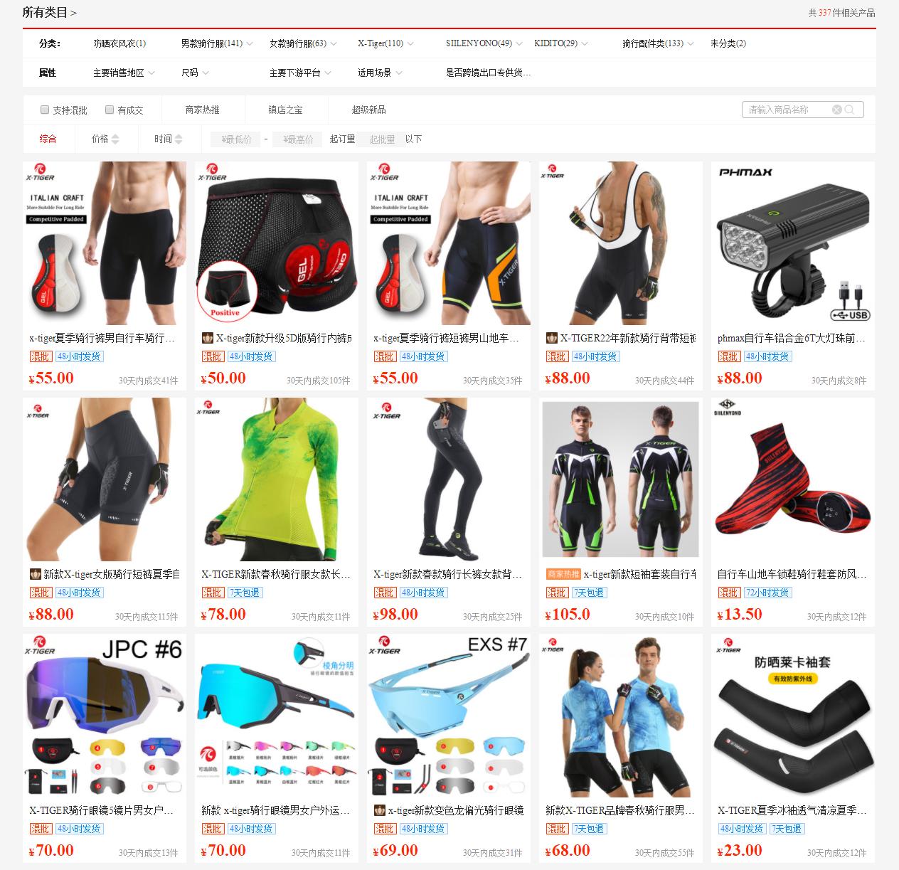 什么骑行服值得买,阿里巴巴1688买骑行服