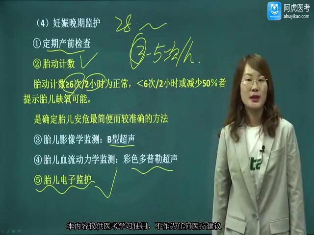 2024阿虎医考妇产科主治考试视频#妇产科主治