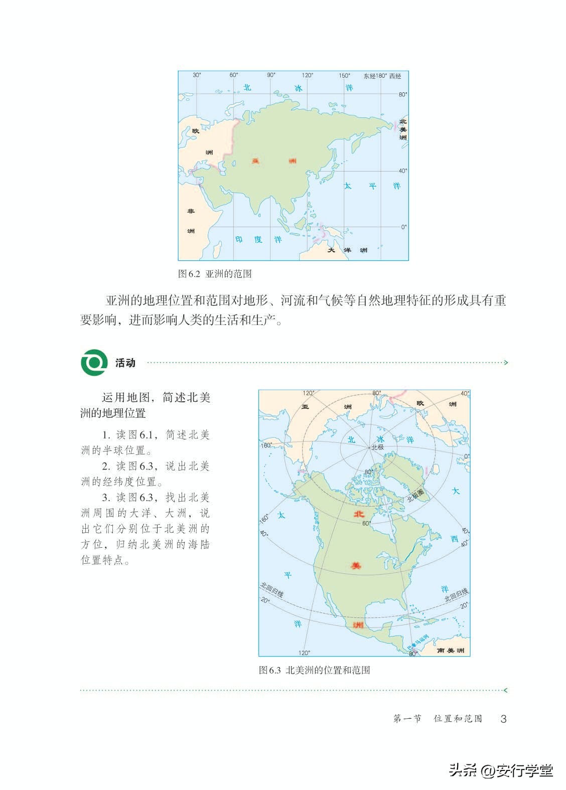 初中地理教学七年级下册第一课,初中地理七年级下册湘教版