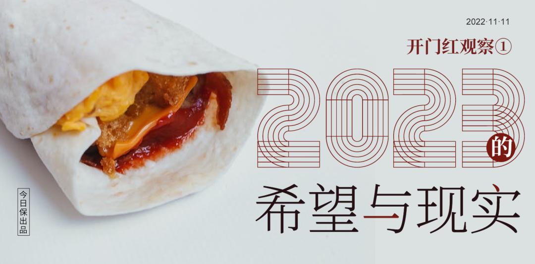 摸底2023寿险开门红：不可不战的现实VS不可恋战的现实