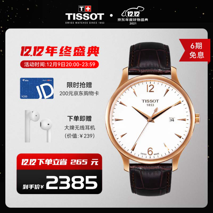 天梭tissot手表俊雅系列1853全自动,tissot天梭手表男prx系列超级玩家石