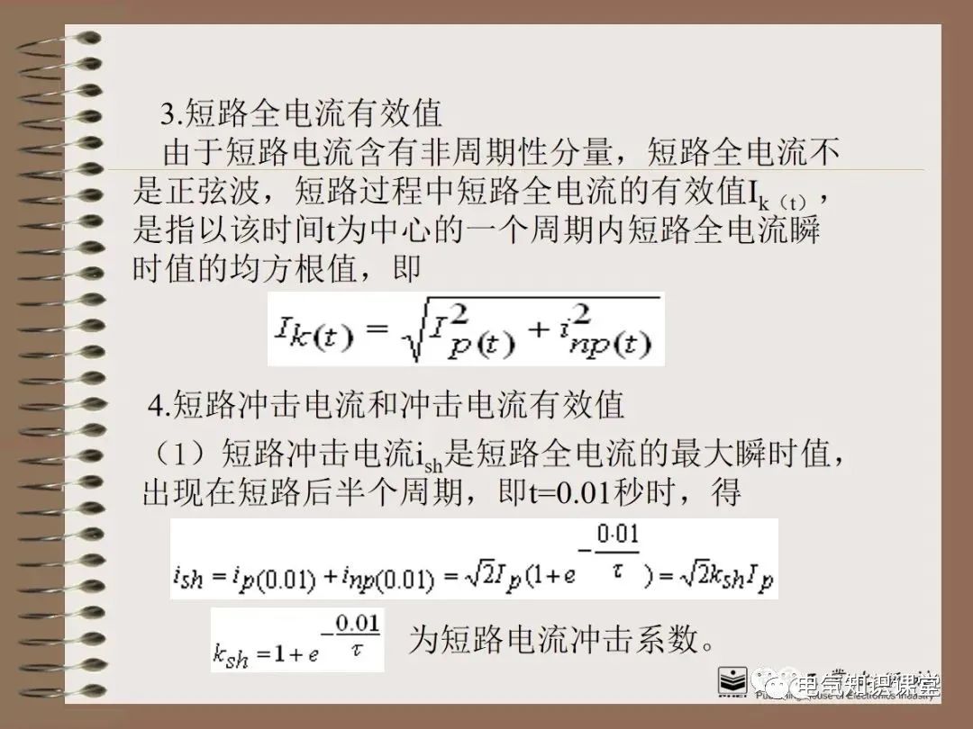 不同类型的短路电流计算结果分析,各种类型短路电流的大小关系
