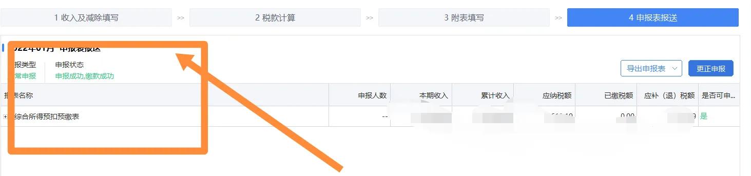 单位代缴个人所得税怎么操作,利息按20%税率代扣代缴个人所得税