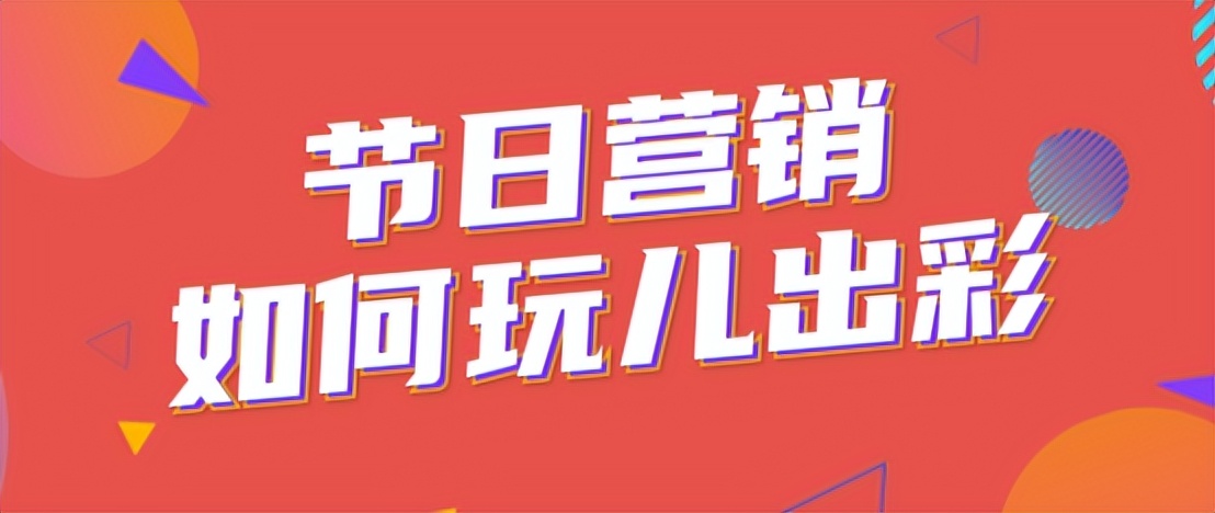 品牌节日营销方案怎么写,做好品牌营销的技巧
