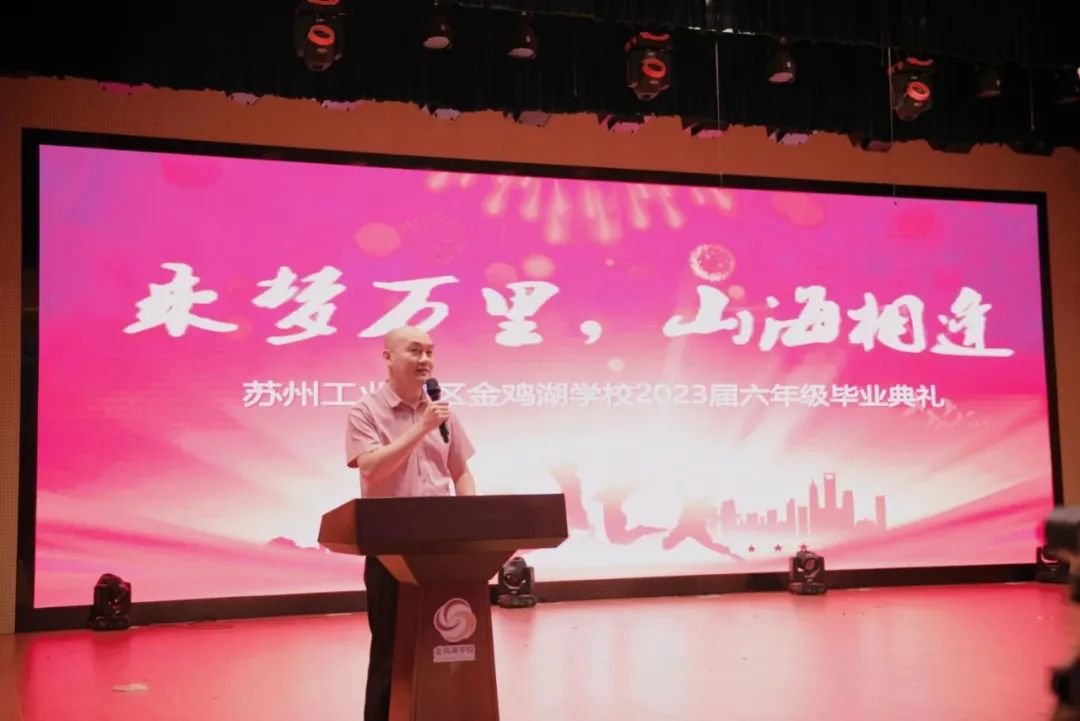 金鸡湖学校毕业典礼2021,金鸡湖学校毕业典礼2018