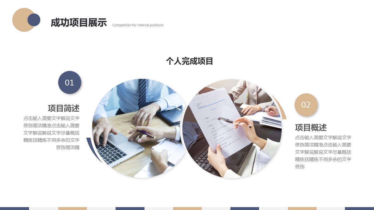 竞聘报告ppt红色免费下载,公司内部竞聘报告ppt模板下载