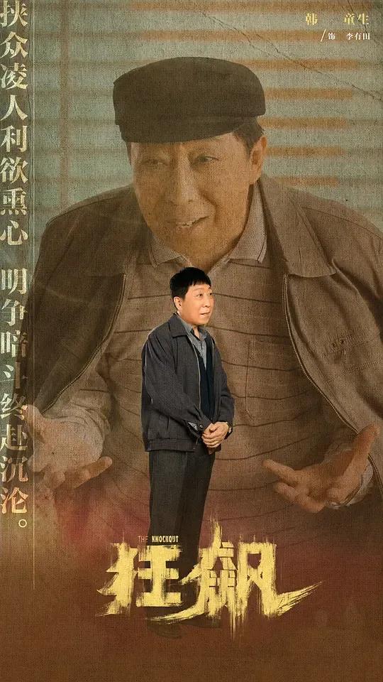 点评狂飙演技,狂飙演技排行