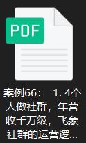 从零到100万社群实战经营模式,如何通过社群运营实现业绩翻倍