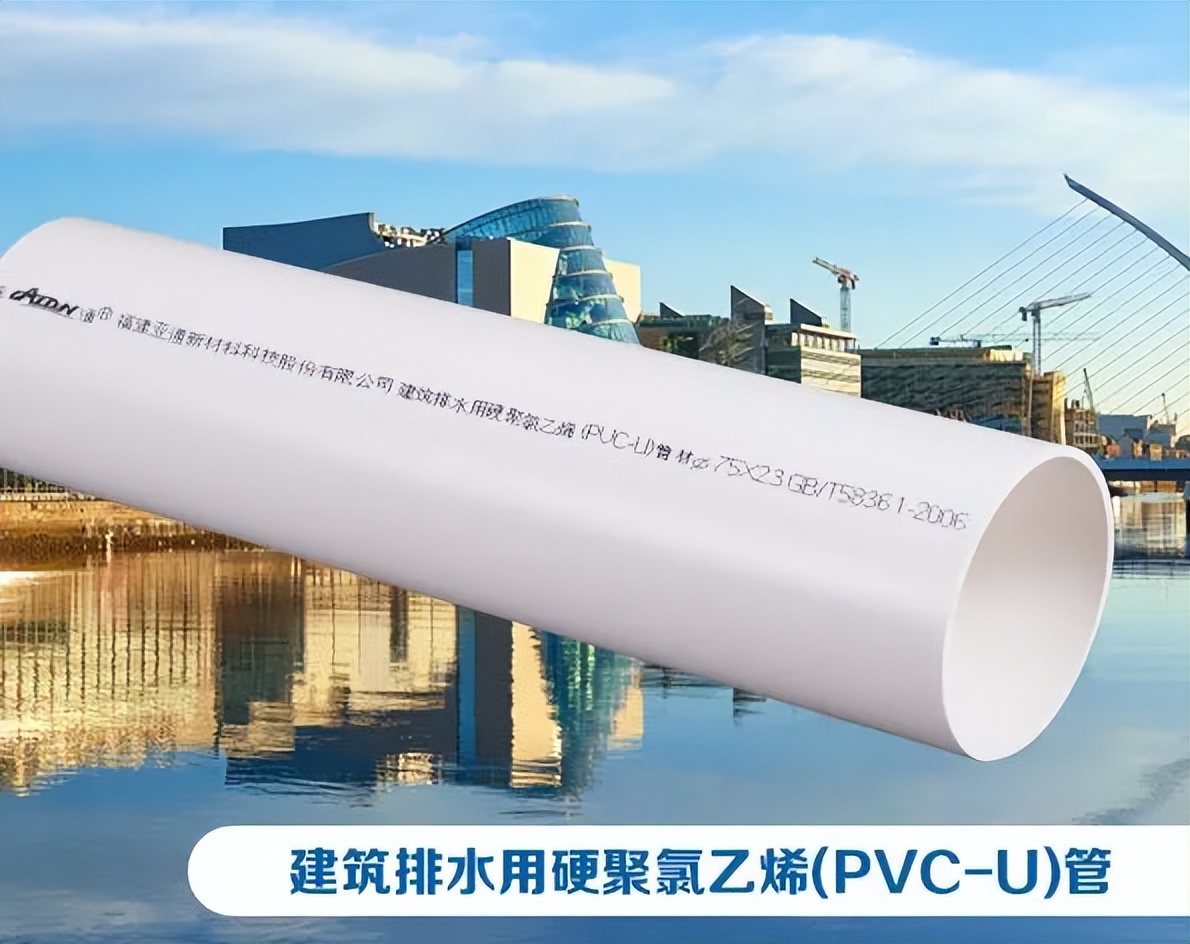 亚通管pvc给水管,pvcu排水管国家标准是什么样的