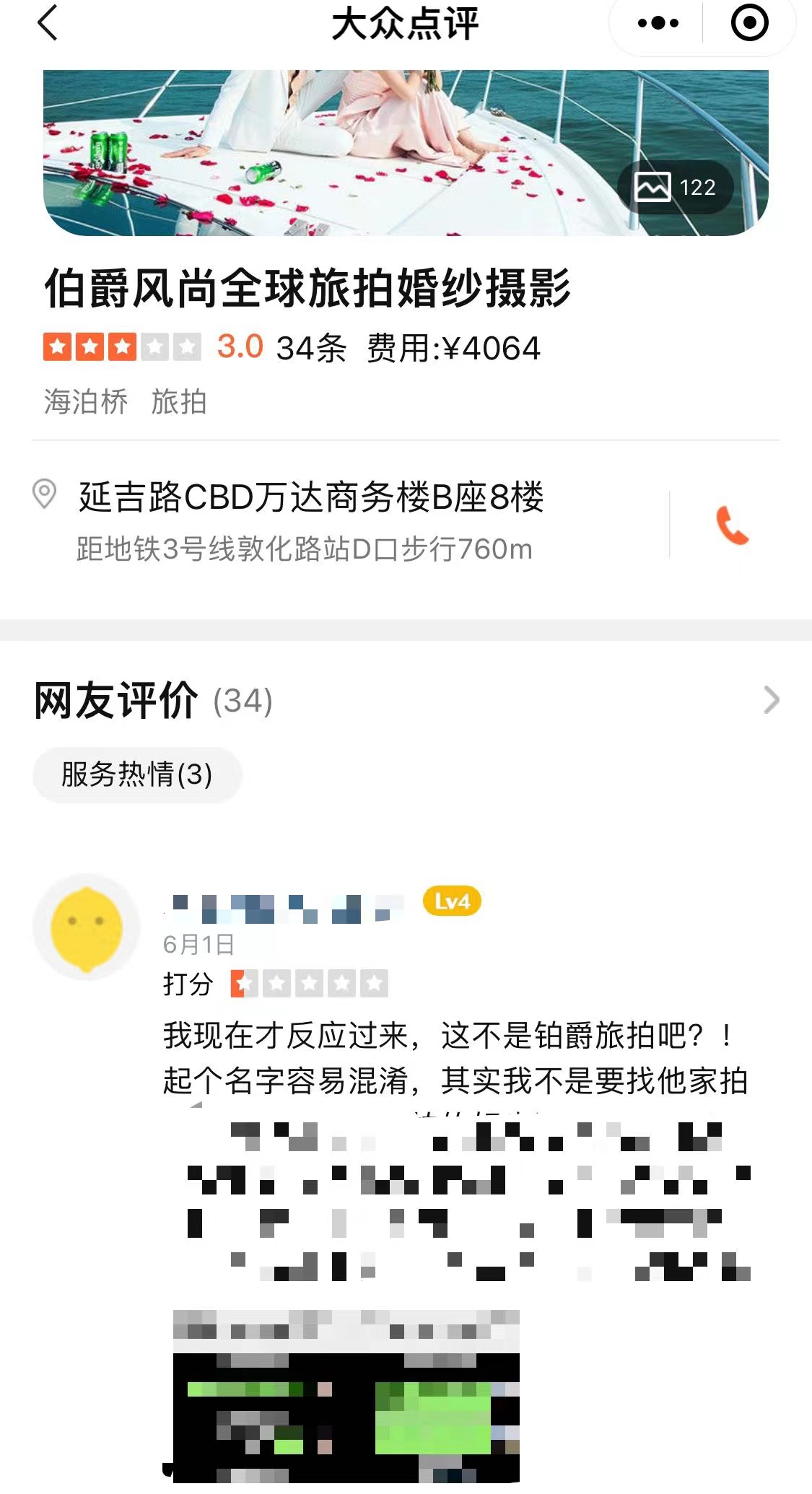 别踩坑！伯爵非铂爵，青岛一婚纱摄影公司商标侵权被罚