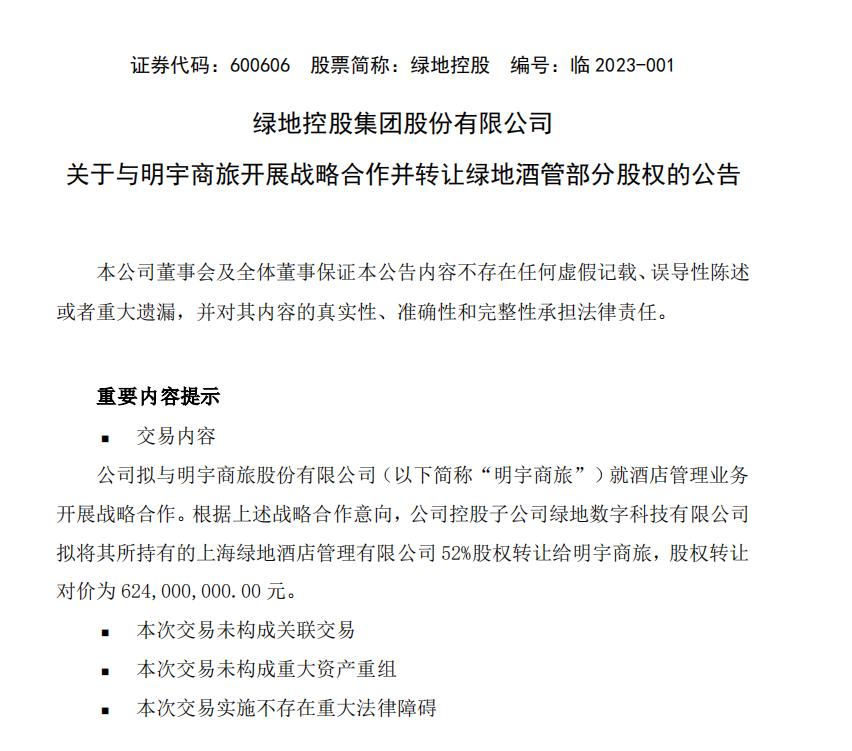 鏄庡畤鍟嗘梾鏃椾笅楗簵,鏄庡畤鍟嗘梾缁垮湴