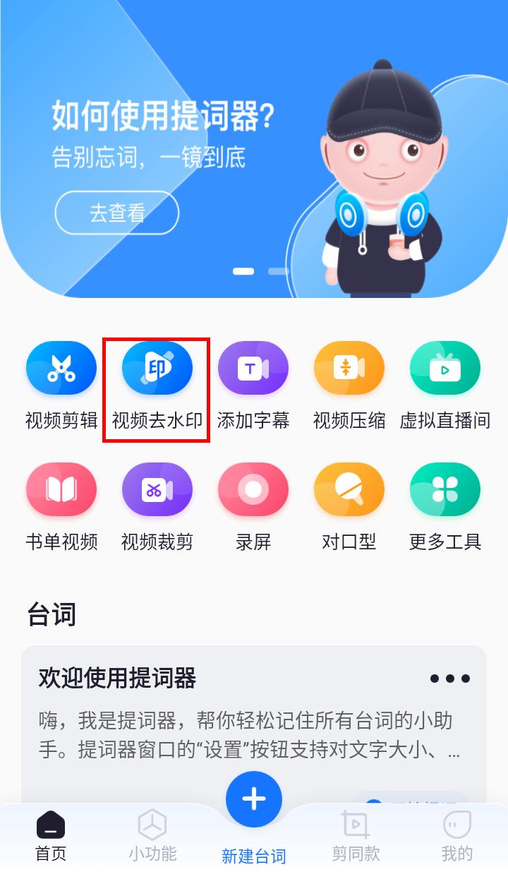 视频去水印软件免费版哪个好,视频去水印字幕不留痕迹的软件