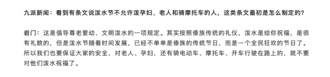 云南泼水节女人被围攻,泼水节判定性骚扰