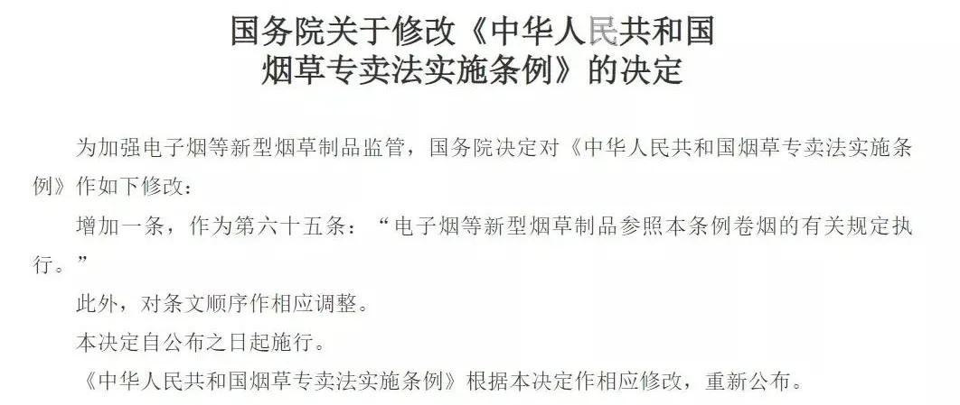 *子烟电**等待新规的34天：暴利生意生变