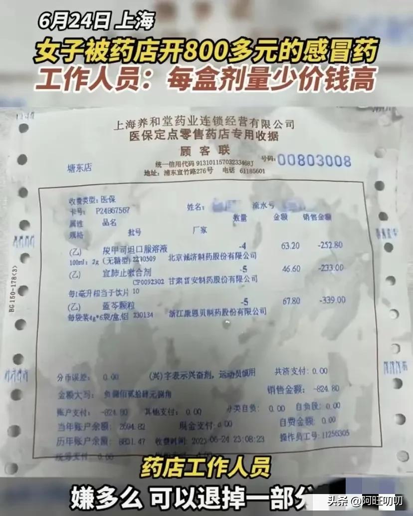 孩子感冒被开800多元药？官方回应后续来了！上海监管部门介入！
