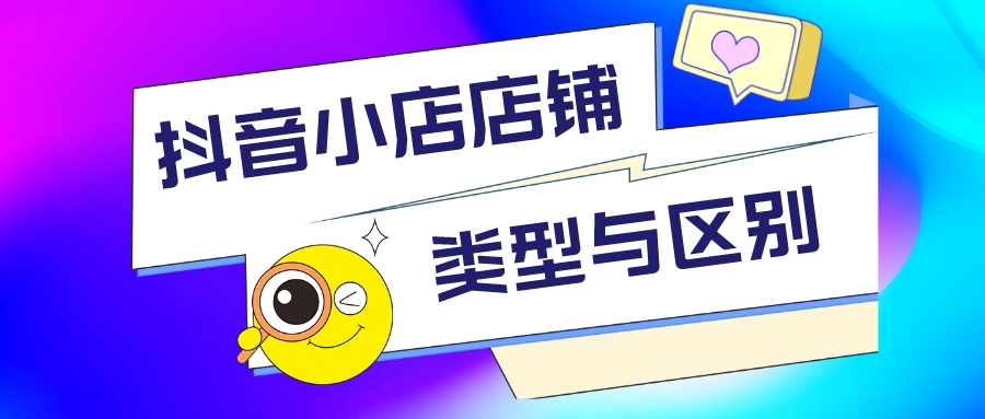 抖音店铺旗舰店好还是企业店好,抖音旗舰店可以改专营店吗