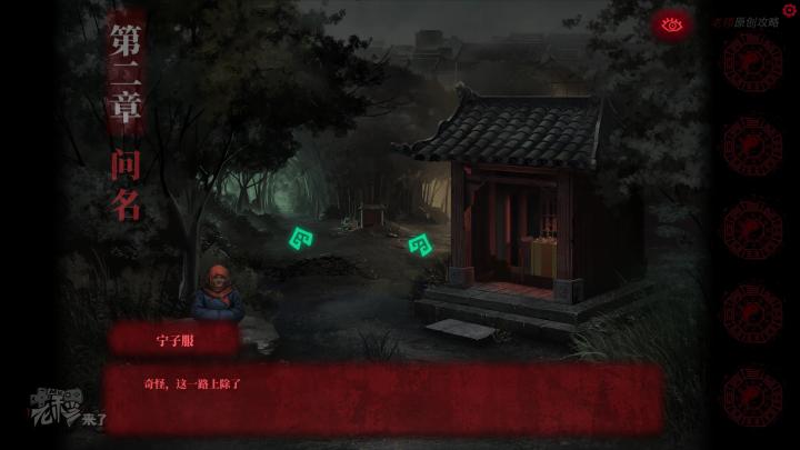 校园纸嫁衣游戏解谜攻略,纸嫁衣中式剧情解谜第一关怎么过