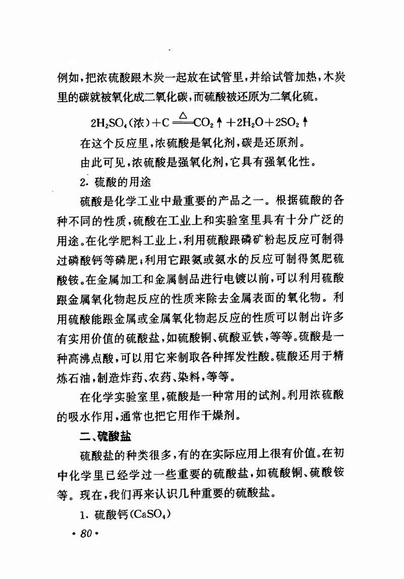 人教版高中化学第一章复习,高中化学教材第一册