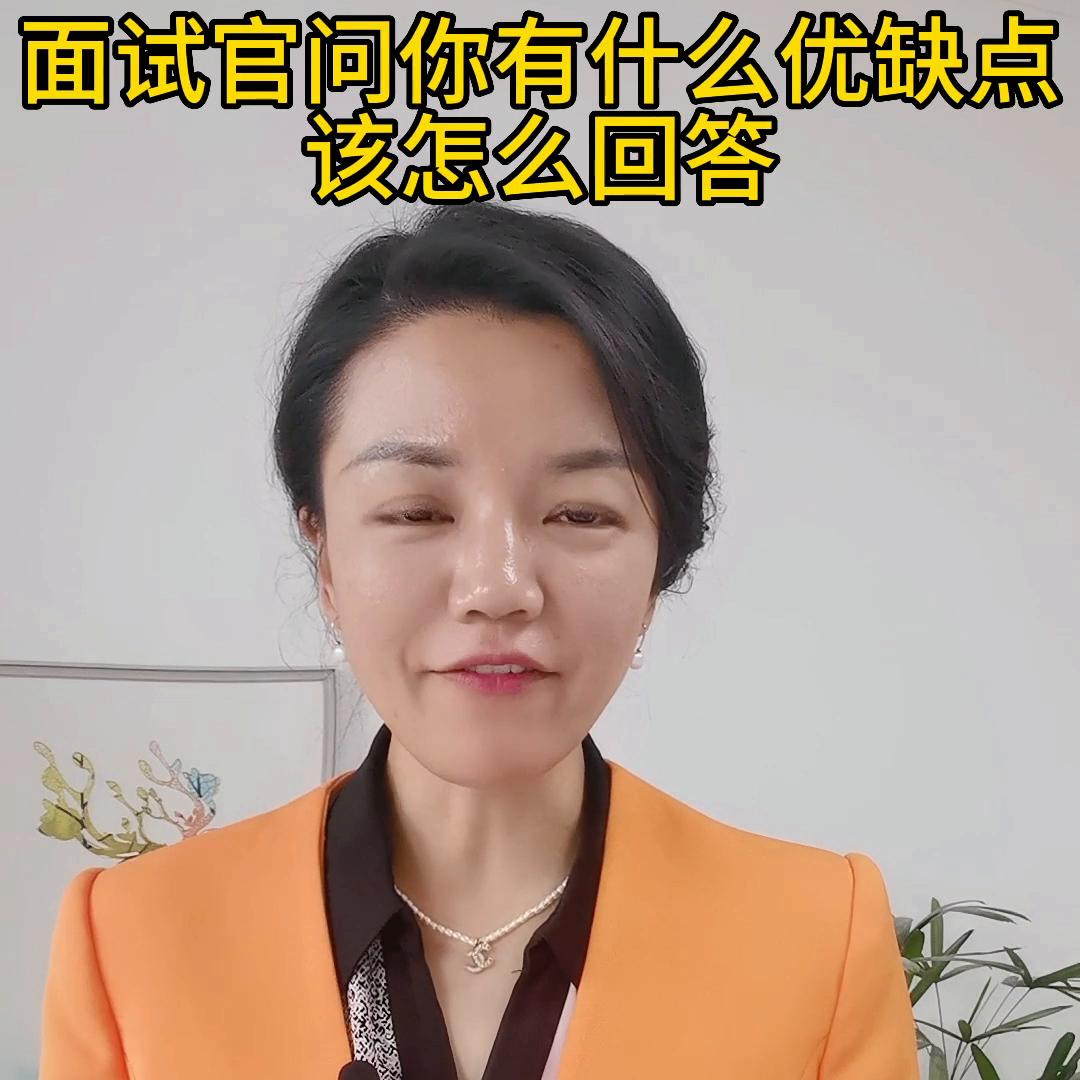 国企面试问有什么缺点该怎么回答,国企面试提什么问题比较好