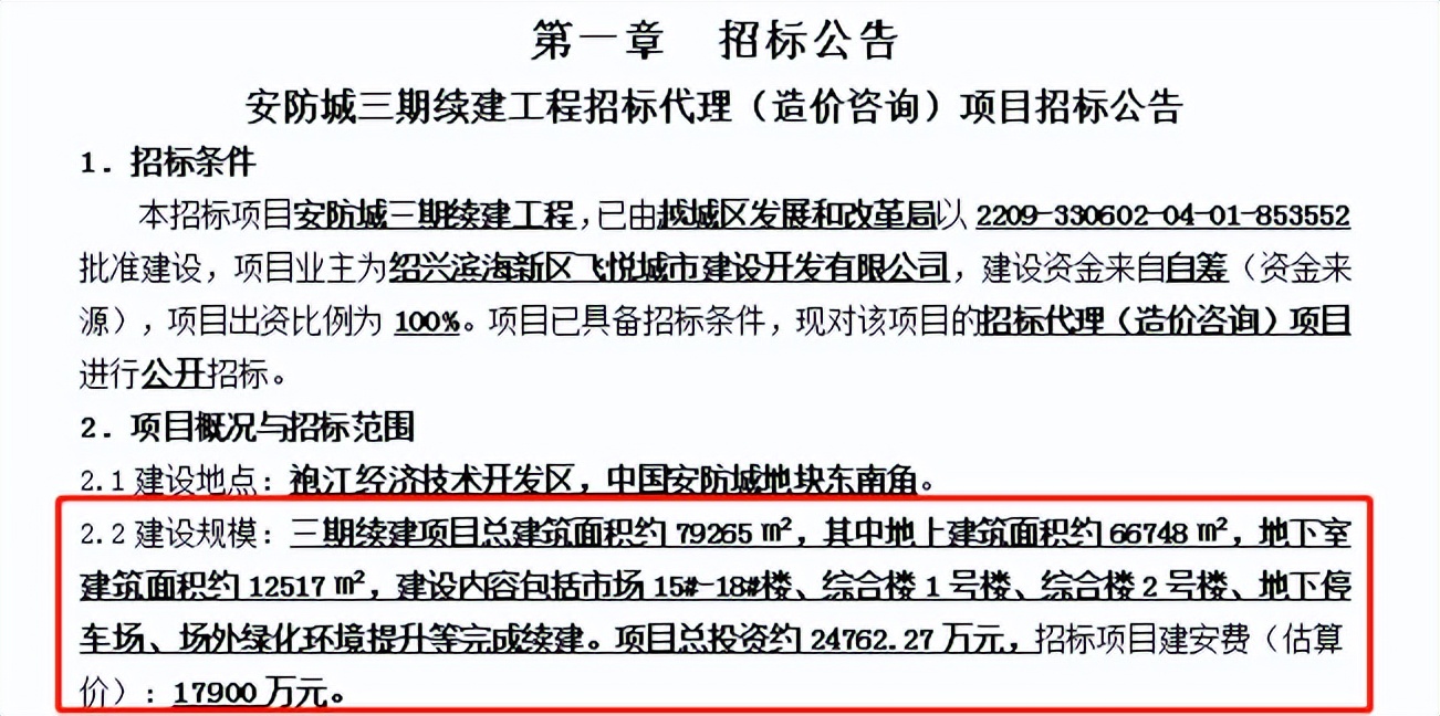 绍兴袍江安防城,袍江安防城三期综合楼高度