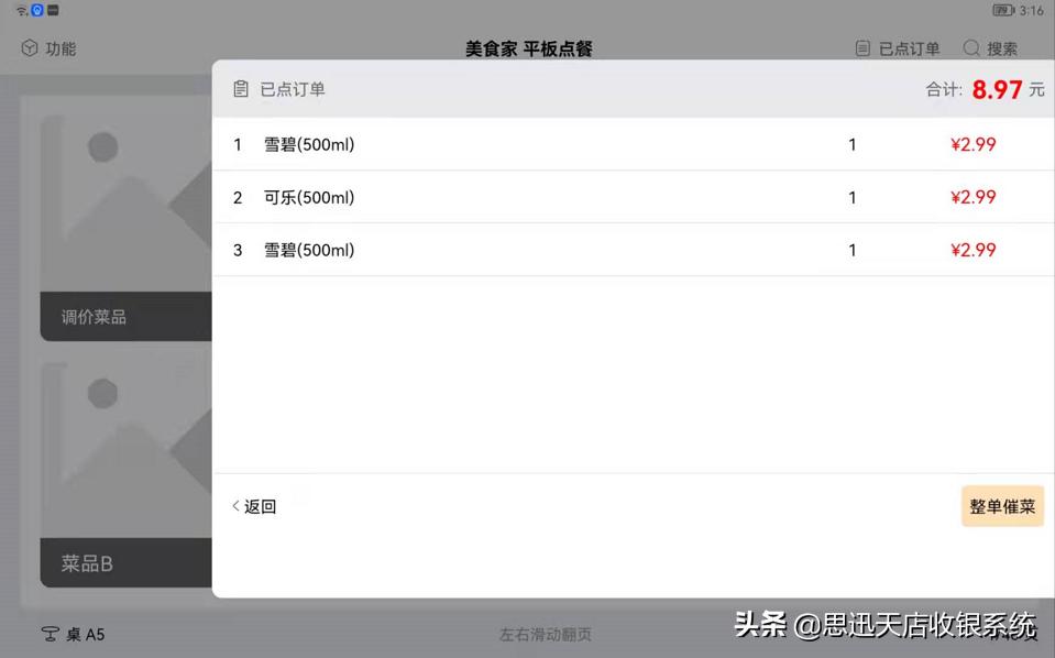 思迅美食家3价格,思迅美食家经典版美食家3区别
