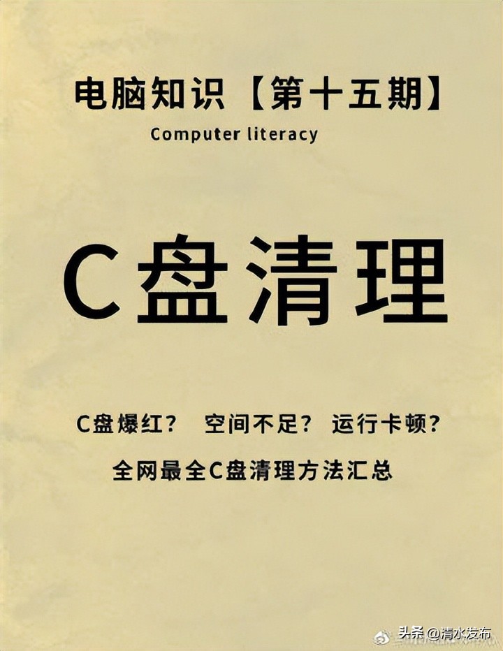 10种清理c盘的方法,先收藏备用的东西